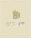 长生烬